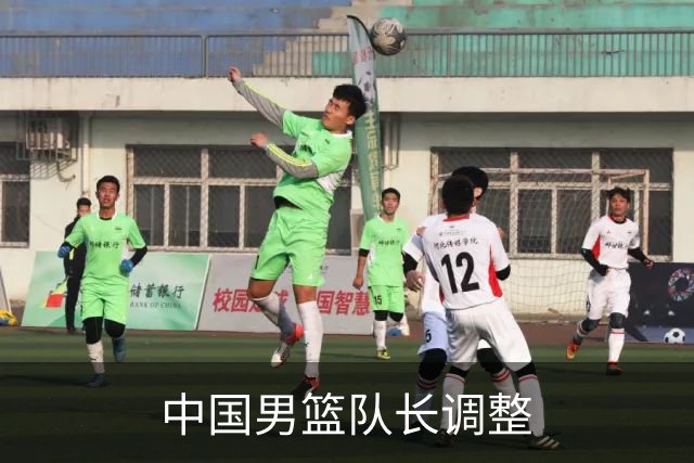 中国男篮队长调整